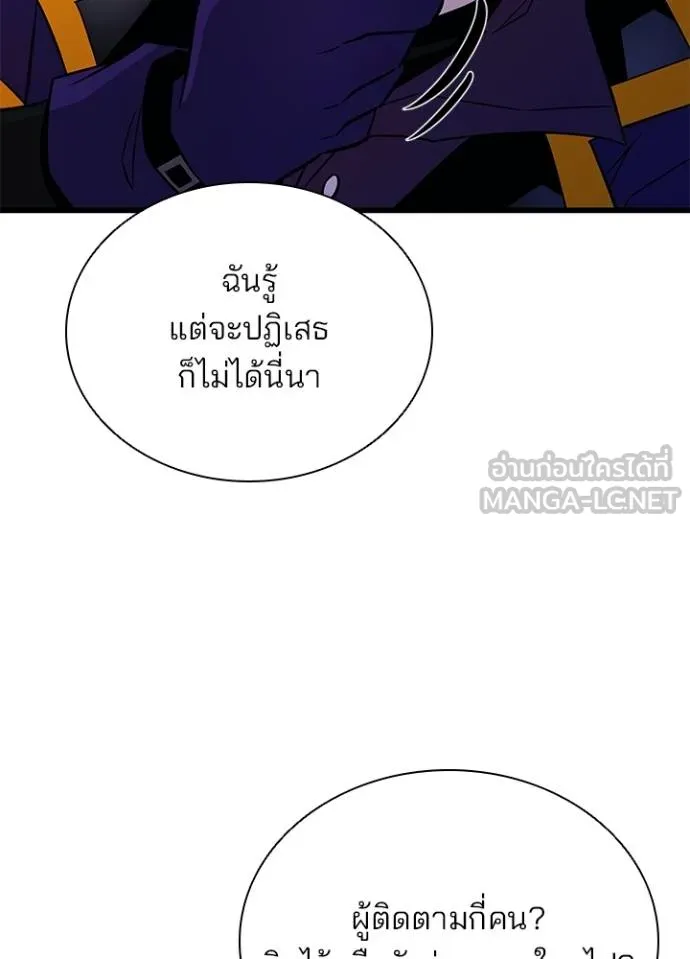 Villain to kill ตอนที่ 170 รูปที่ 99