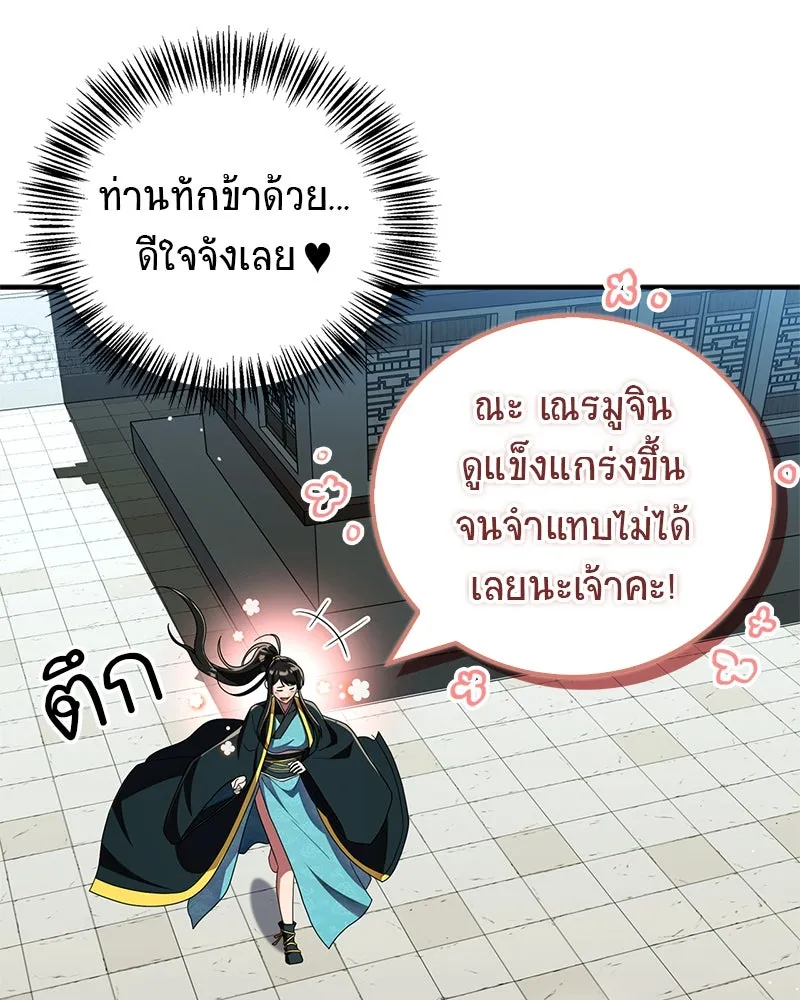 สุดยอดเทรนเนอร์แห่งยุทธภพ ตอนที่ 70 มังกรเทพแห่งหัวซาน รูปที่ 133