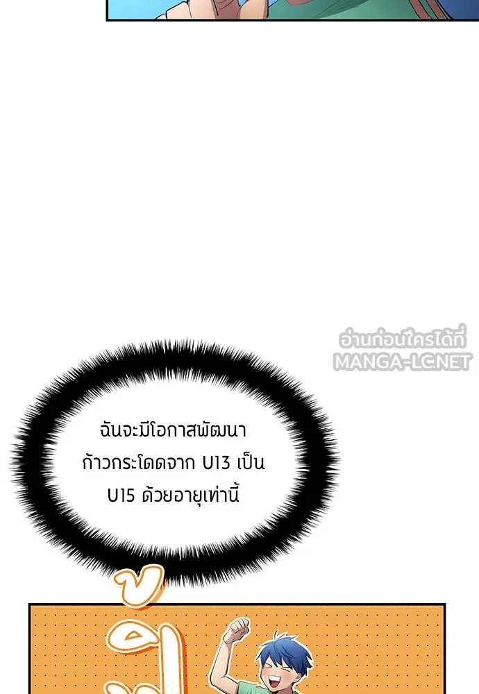 นักเตะแข้งสวรรค์ ตอนที่ 50 รูปที่ 78