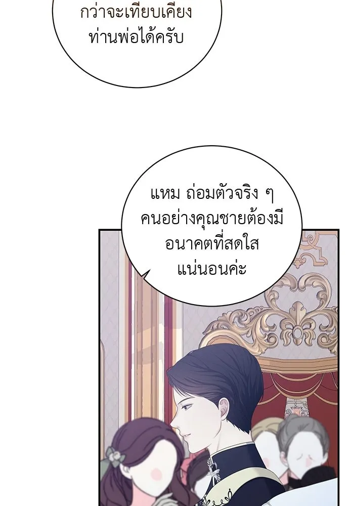 สาวใช้อย่างฉัน ขอเลือกหันหลังให้นาย ตอนที่ 41 รูปที่ 79