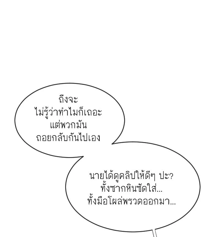 ยุคแห่งยอดมนุษย์ ตอนที่ 36 รูปที่ 88