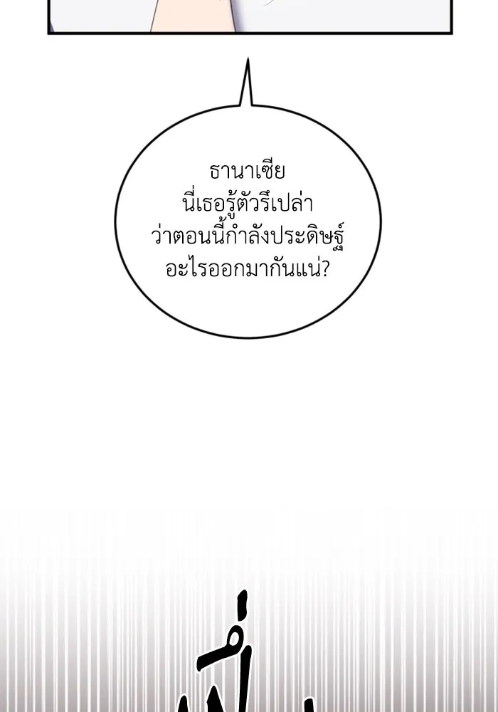 ตัวร้ายอย่างฉันขออยู่อย่างสงบ ตอนที่ 41 รูปที่ 38