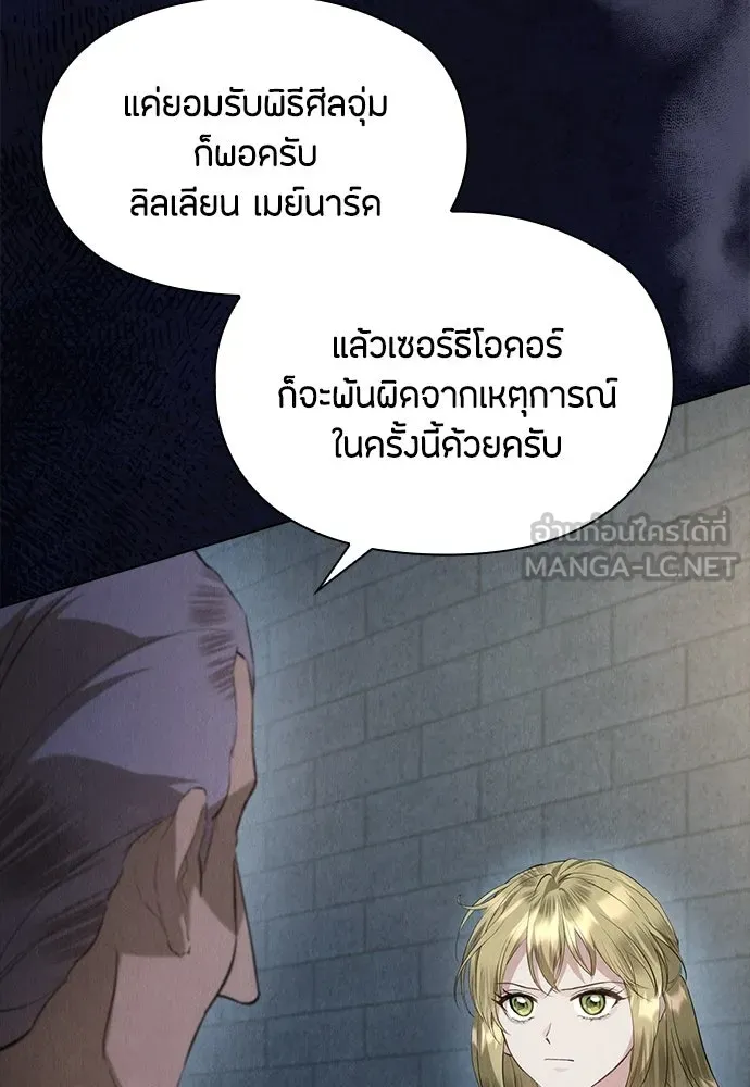 ลูกสาวตัวปลอมของท่านดยุก ตอนที่ 49 (ครึ่งแรก) รูปที่ 105