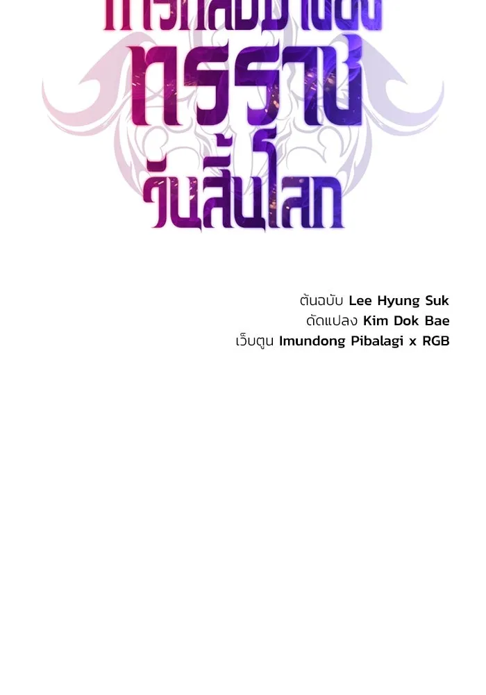 การกลับมาของทรราชวันสิ้นโลก ตอนที่ 34 รูปที่ 70