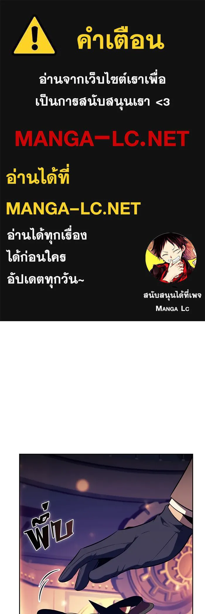 ผู้เล่นหน้าใหม่เลเวลแมกซ์ ตอนที่ 179 แรงเกอร์ยิงเร็ว (1) รูปที่ 1