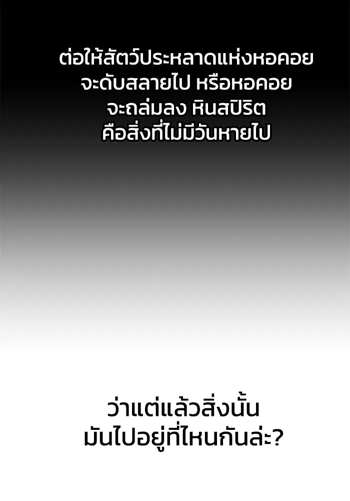 อดีตบอสหอคอย ตอนที่ 26 รูปที่ 53
