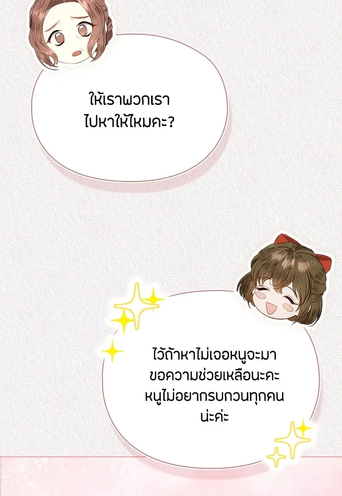 ลูกสาวตัวปลอมของท่านดยุก ตอนที่ 8 รูปที่ 100