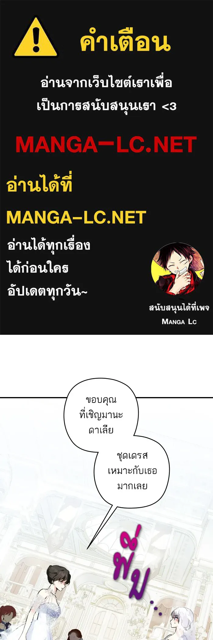 บุตรสาวของดยุกปีศาจ ตอนที่ 150 รูปที่ 1