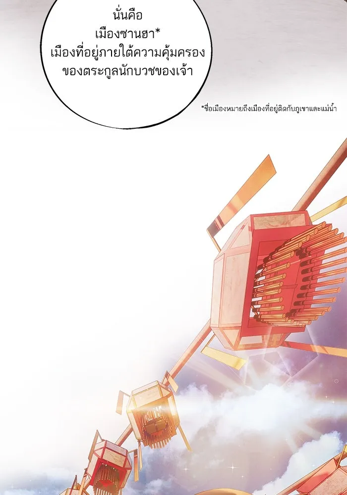 อาซา ตอนที่ 51 ความปรารถนา รูปที่ 5