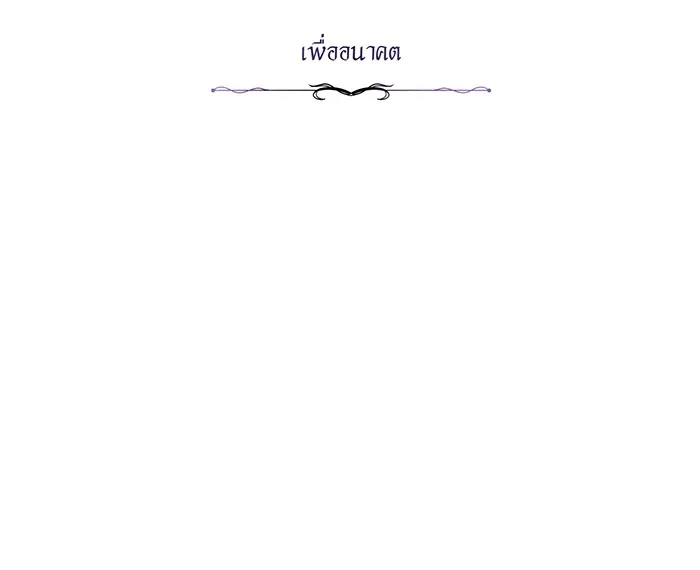 จอมเวทเกิดใหม่ในรอบ 66666 ปี ตอนที่ 57 (ตอนจบซีซัน 1) รูปที่ 20