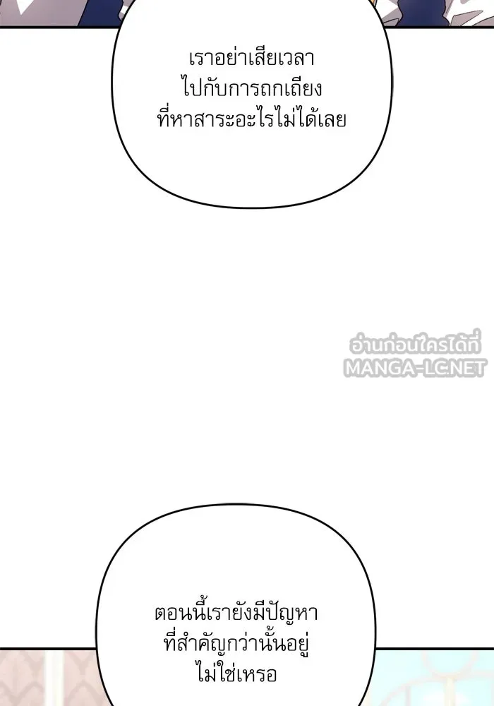 เกิดใหม่คราวนี้ ขอเป็นคนดีดูสักครั้ง ตอนที่ 109 รูปที่ 18