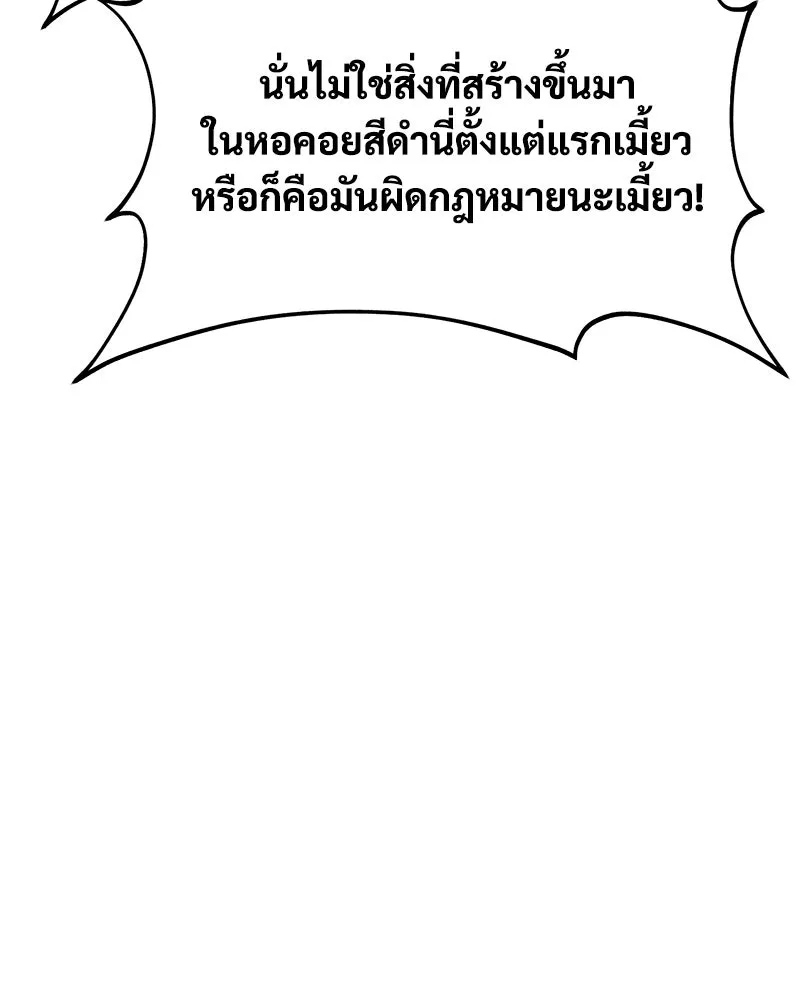 ปลูกผักพิชิตหอคอย ตอนที่ 72 รูปที่ 97