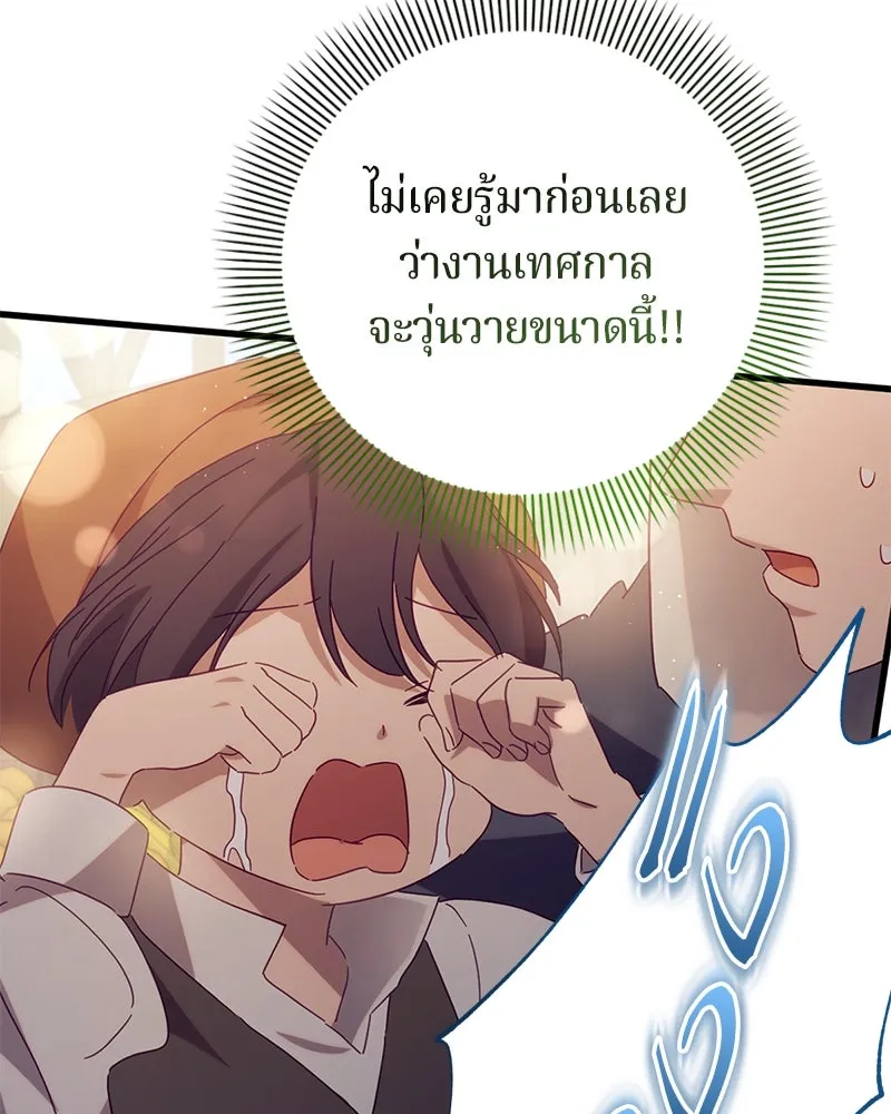 ถ้าเป็นนางร้าย ขอตายดีกว่า ตอนที่ 11 รูปที่ 14