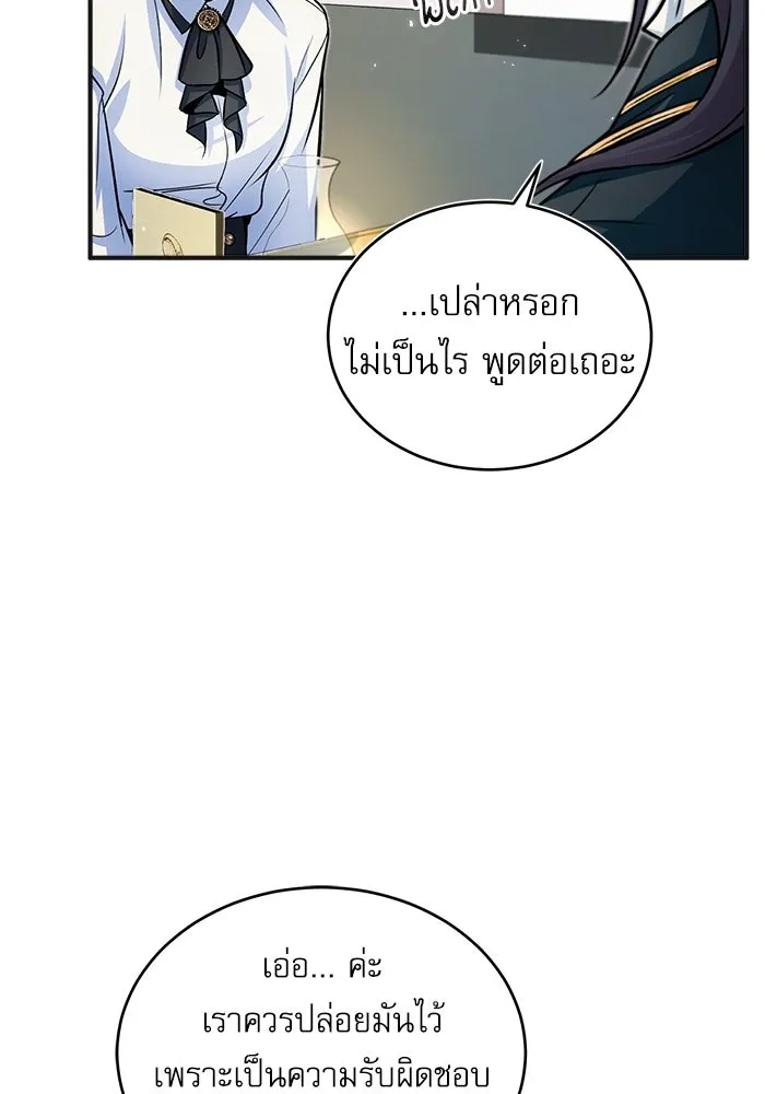 ศาสตราจารย์จำเป็นแห่งอะคาเดมี ตอนที่ 13 รูปที่ 80