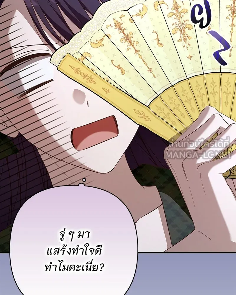 เจ้าสาวแกรนด์ดยุกปีศาจ ตอนที่ 29 รูปที่ 21