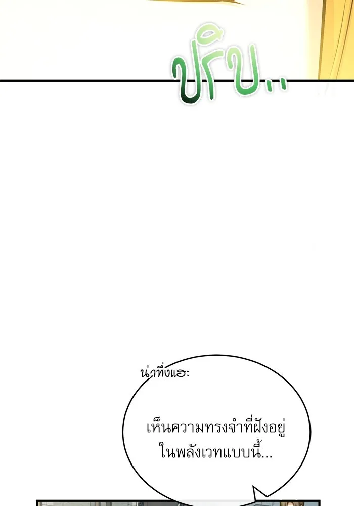 ศาสตราจารย์จำเป็นแห่งอะคาเดมี ตอนที่ 59 รูปที่ 140