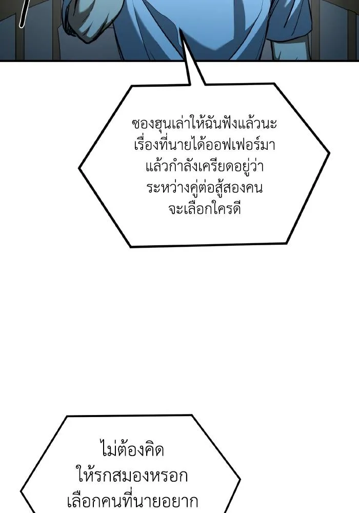 ราชาแห่งอ็อกทากอน ตอนที่ 39 รูปที่ 2