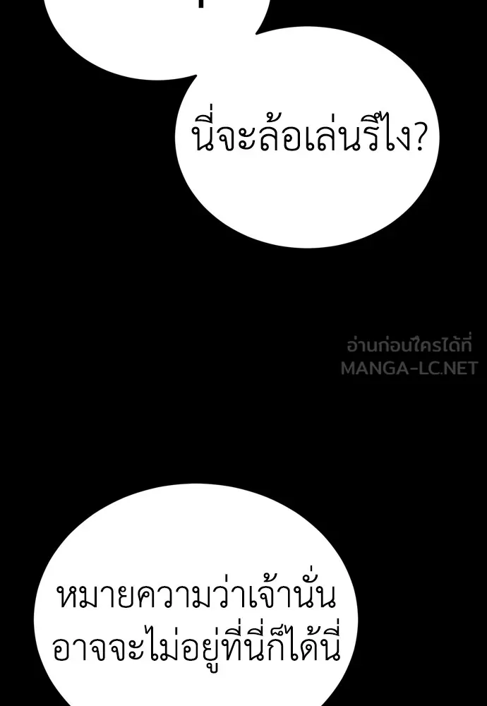 ยมราชลงทัณฑ์ ตอนที่ 45 รูปที่ 9
