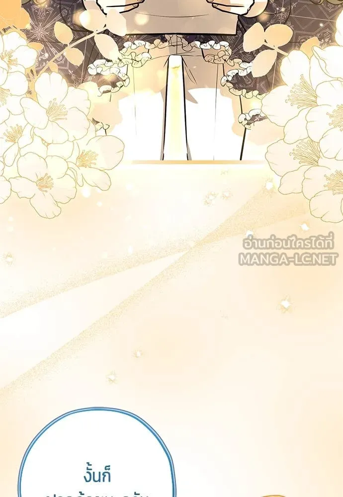 ป๊ะป๋าขา หนูลาแล้ว ตอนที่ 31 รูปที่ 110