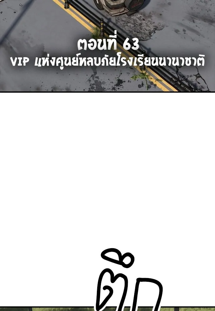 ผู้กล้าฝ่าวันสิ้นโลก ตอนที่ 63 vip แห่งศูนย์หลบภัยโรงเรียนนาน รูปที่ 11