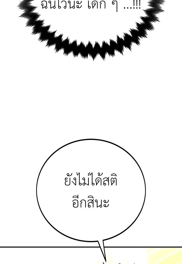 ไอ้เพลเยอร์นั่น ฉันฆ่ามันเอง ตอนที่ 83 รูปที่ 175