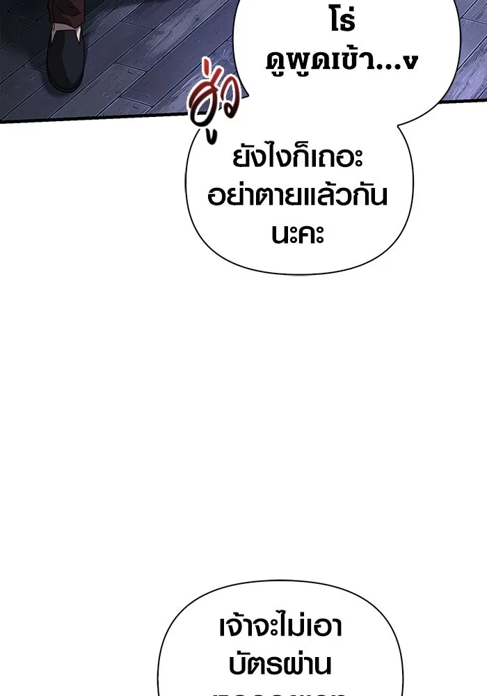 เอาชีวิตรอดในเกมฉบับคนเถื่อน ตอนที่ 68 ไม่ใช่คนเถื่อนด้วยซ้ำ รูปที่ 115