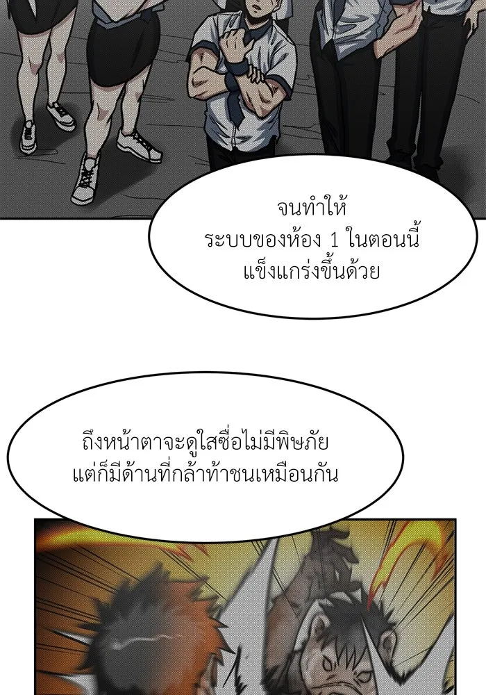 โรงเรียนสัตว์กินเนื้อ ตอนที่ 96 รูปที่ 53