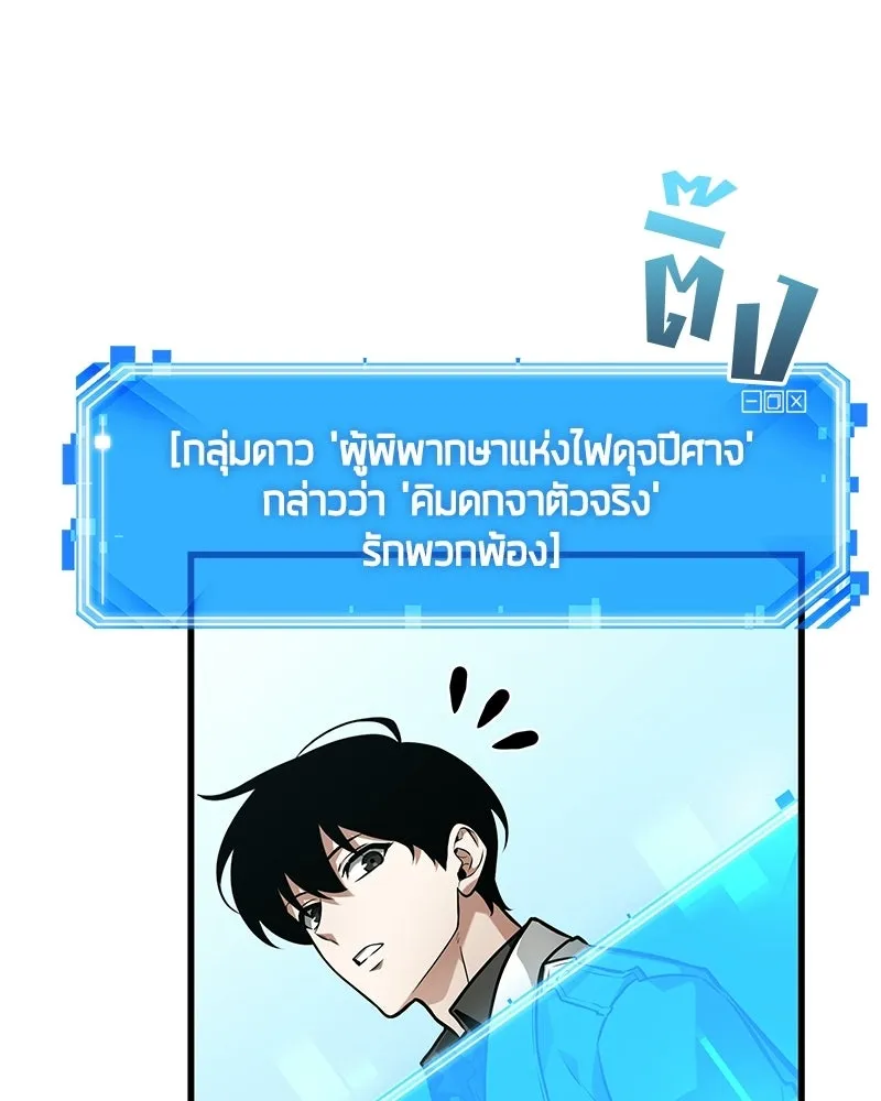 Omniscient Reader อ่านชะตาวันสิ้นโลก ตอนที่ 47 ศึกเลือกราชาปีศาจ (5) รูปที่ 26
