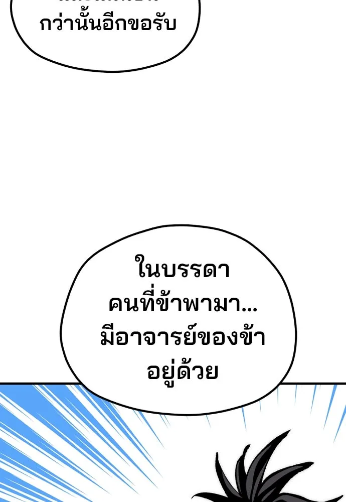 เส้นทางสู่เทพมาร ตอนที่ 133 รูปที่ 56