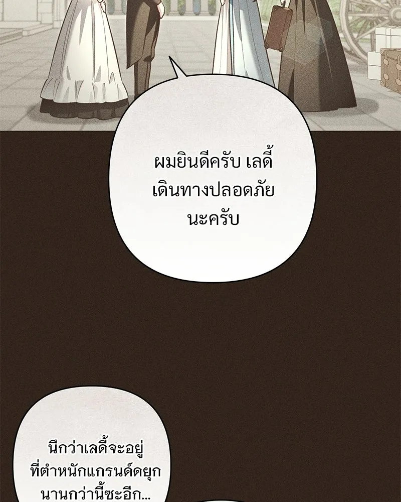 เจ้าสาวแกรนด์ดยุกปีศาจ ตอนที่ 32 รูปที่ 131