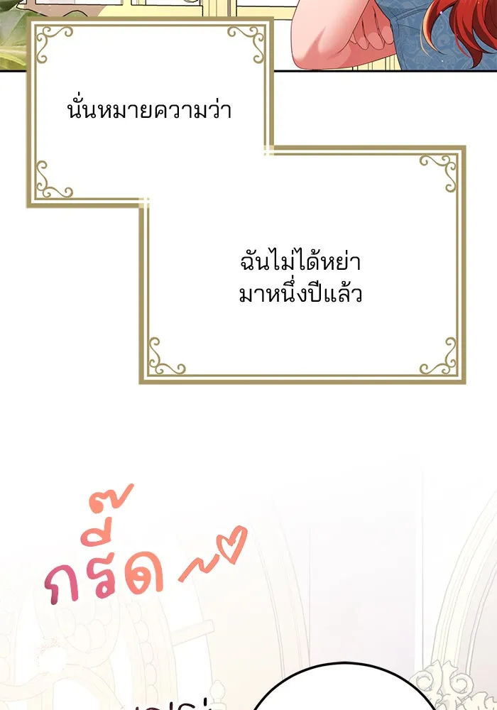 แผนหย่าสามีทรราช ตอนที่ 62 รูปที่ 14
