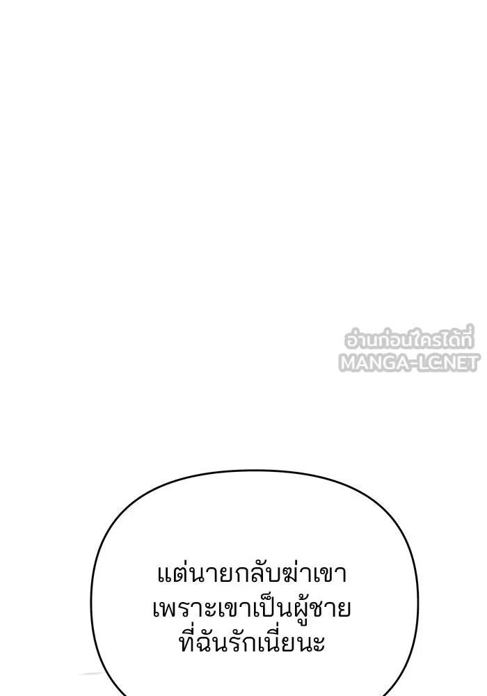 เกมรักจับสามี ตอนที่ 91 รูปที่ 102