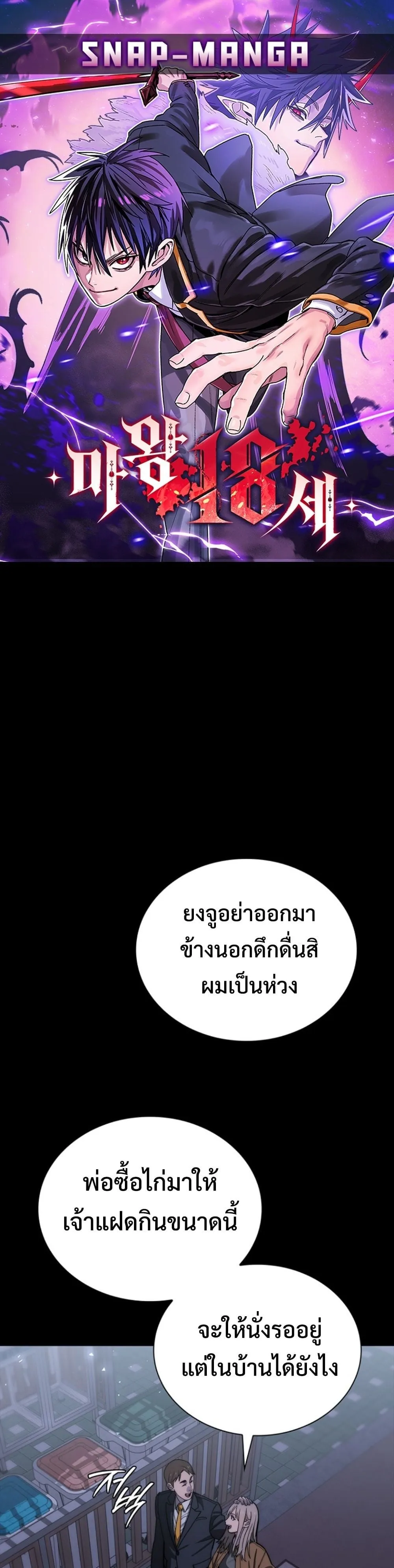 The 18-Year Old Demon King ตอนที่ ตอนที่ 15 รูปที่ 1