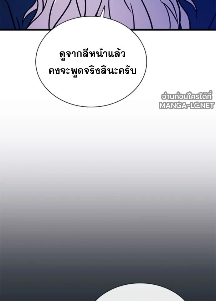 Villain to kill ตอนที่ 235 รูปที่ 125