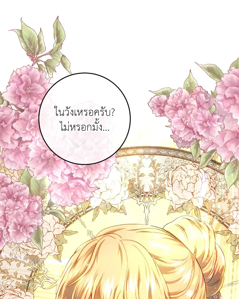 เจ้าหญิงคลั่งแห่งวังหลวง ตอนที่ 72 รูปที่ 85