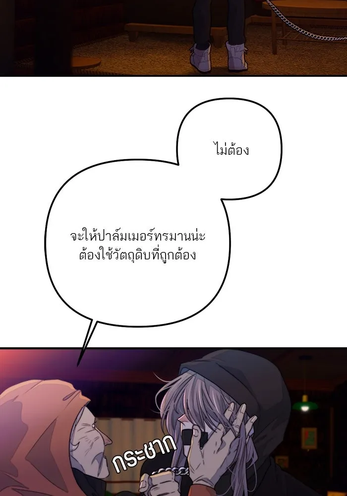 เปย์นี้เพื่อนาย My Sugar Baby ตอนที่ 83 เดือนสอง  ลงนรกไปซะ รูปที่ 13