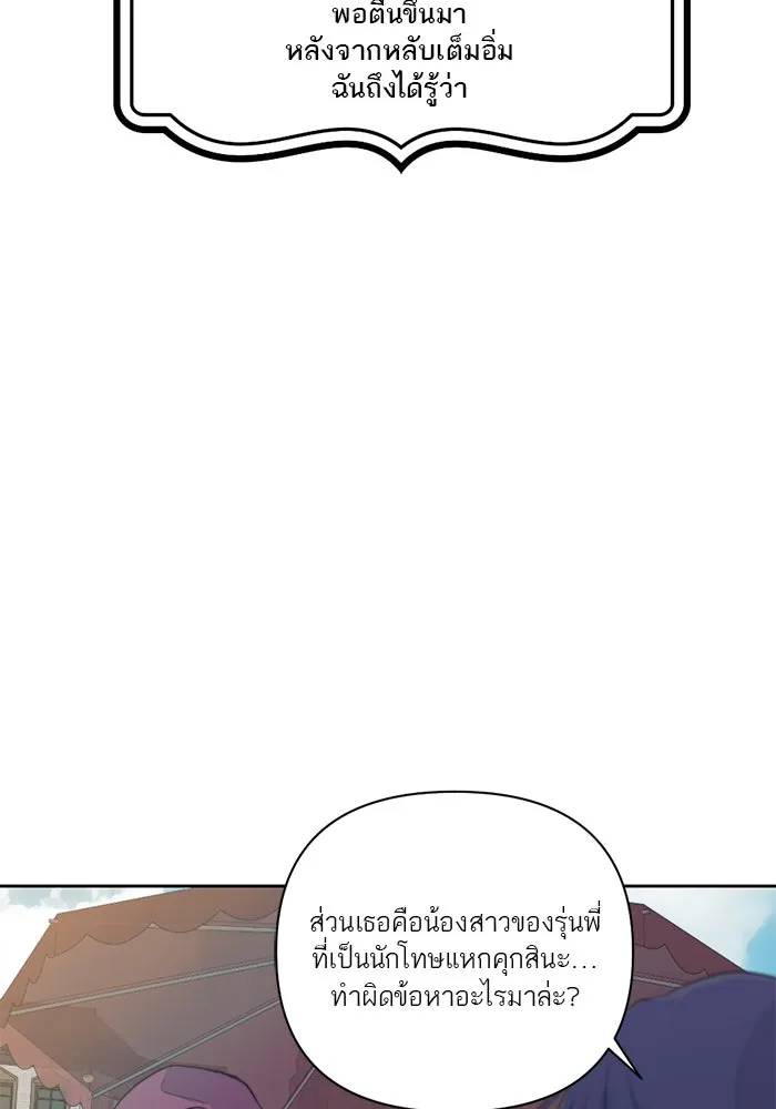 เปย์นี้เพื่อนาย My Sugar Baby ตอนที่ 30 ปีศาจแฝงอยู่ในรายละเอียด รูปที่ 68