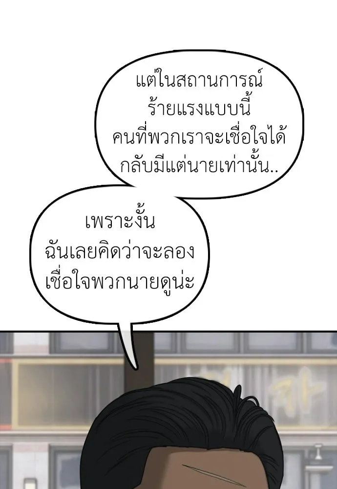 ผู้กล้าฝ่าวันสิ้นโลก ตอนที่ 62 รู้จักกับจีอันมาก่อนเหรอ รูปที่ 110