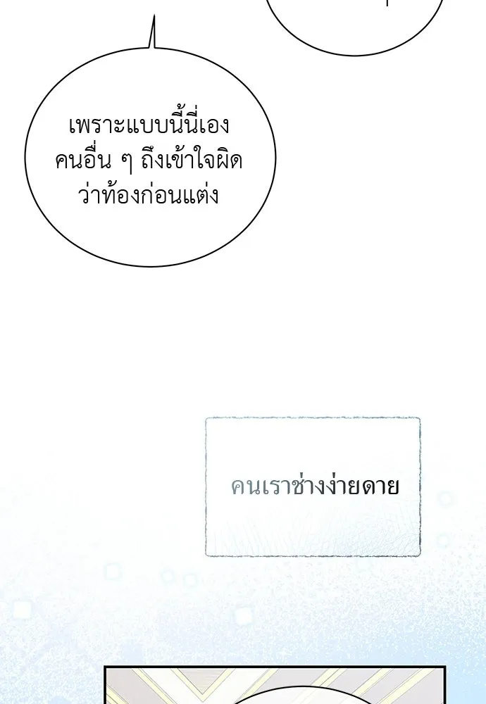 สาวใช้อย่างฉัน ขอเลือกหันหลังให้นาย ตอนที่ 44 รูปที่ 26