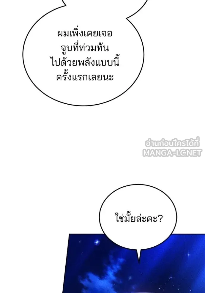 เจ้าสาวอัคนีดำ ตอนที่ 86 รูปที่ 21