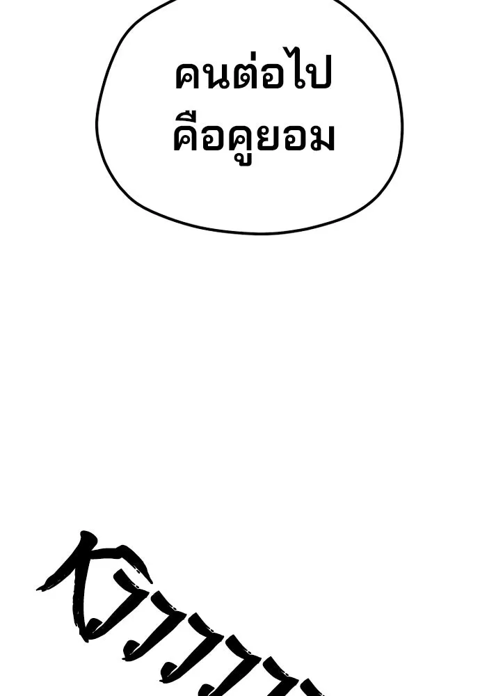 เส้นทางสู่เทพมาร ตอนที่ 98 รูปที่ 100