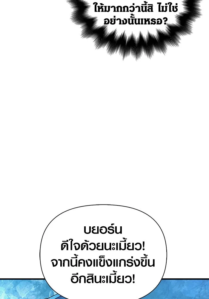 เอาชีวิตรอดในเกมฉบับคนเถื่อน ตอนที่ 70 เจ้านายผู้ชั่วช้า รูปที่ 142