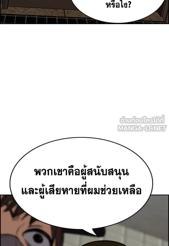 การศึกษาที่แท้จริง ตอนที่ 213 รูปที่ 22