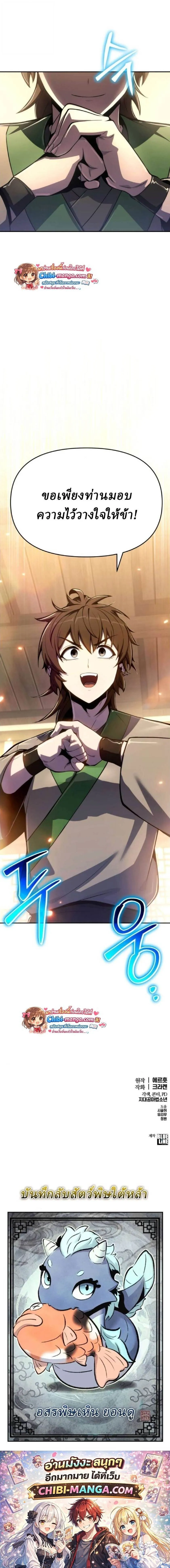 The Poison Master of Sacheon Tang Clan สาราน_กรมส_ตว_พ_ษของสตร_มเมอร_ผ_เก_ดใหม_ในต_างโลก ตอนที่ ตอนที่ 75 รูปที่ 17