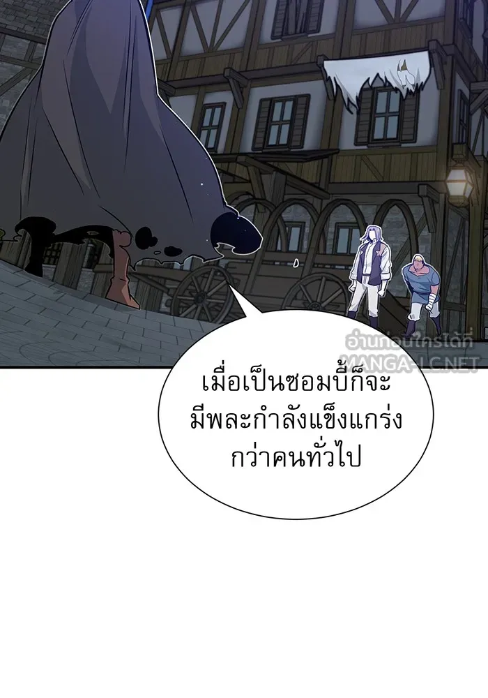 จอมเวทเกิดใหม่ในรอบ 66666 ปี ตอนที่ 7 รูปที่ 87