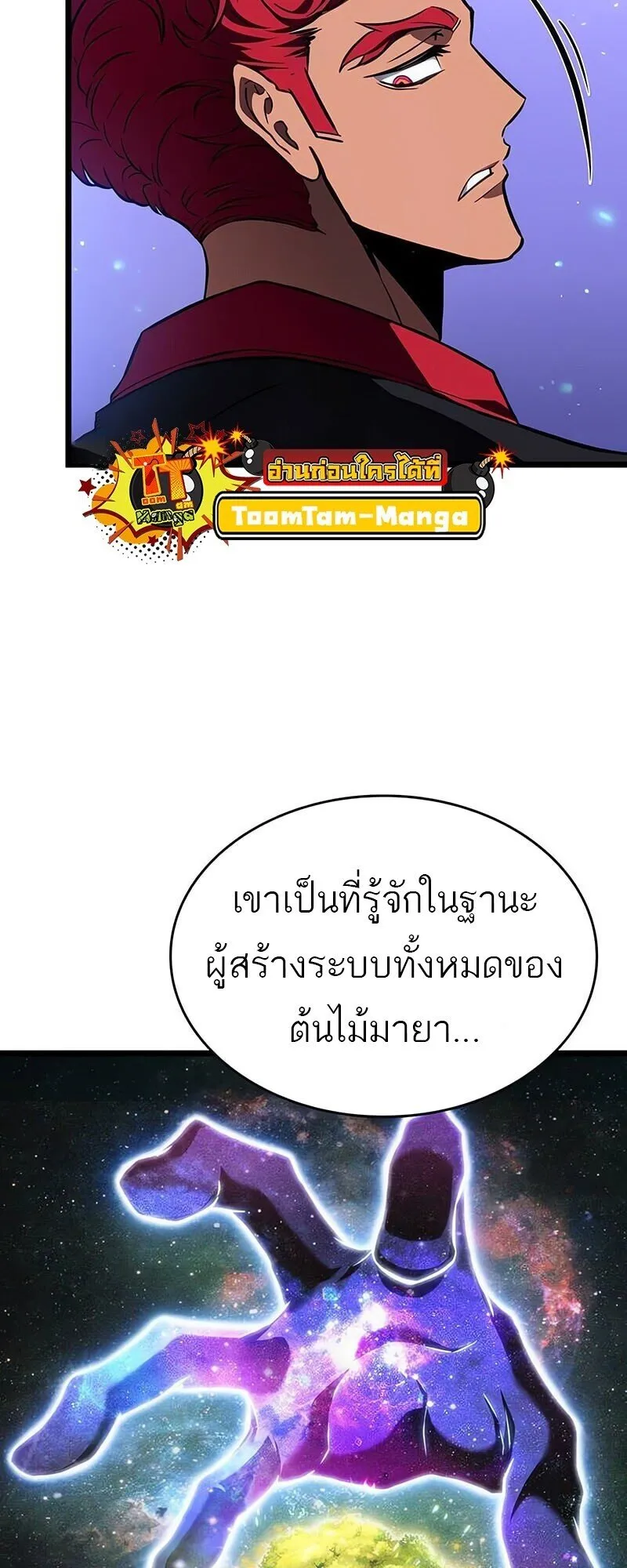 The World After the end โลกหล_งการล_มสลาย ตอนที่ ตอนที่ 191 รูปที่ 9