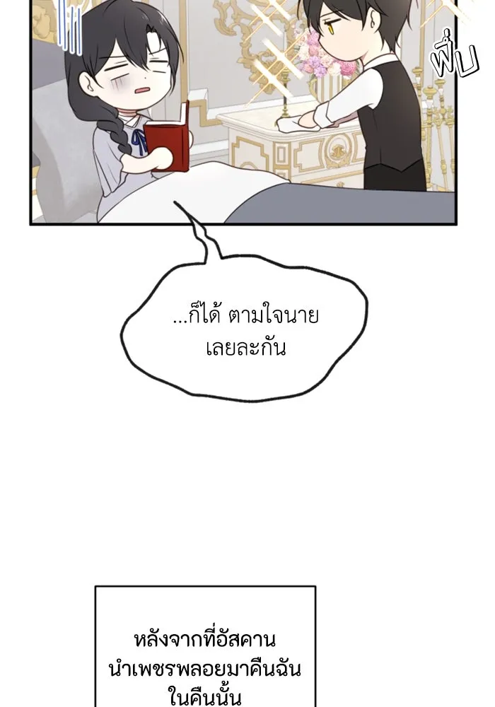 ตัวร้ายอย่างฉันขออยู่อย่างสงบ ตอนที่ 36 รูปที่ 38