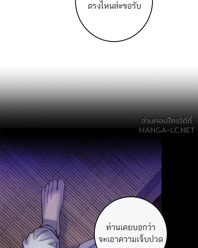 ตำนานเทพธิดาตกสวรรค์ ตอนที่ 74 รูปที่ 81