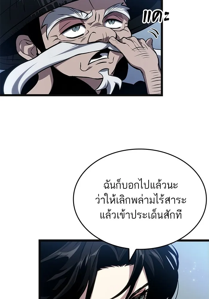 หลังวันสิ้นโลก ตอนที่ 219 รูปที่ 92