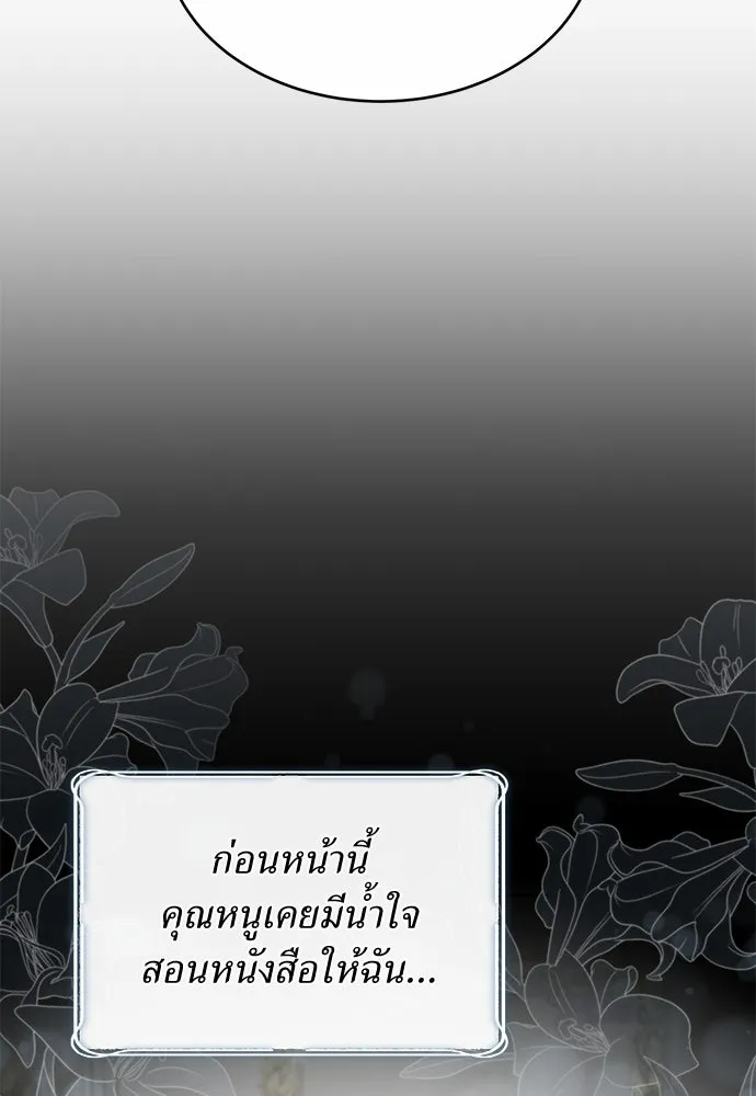 สาวใช้อย่างฉัน ขอเลือกหันหลังให้นาย ตอนที่ 3 รูปที่ 37